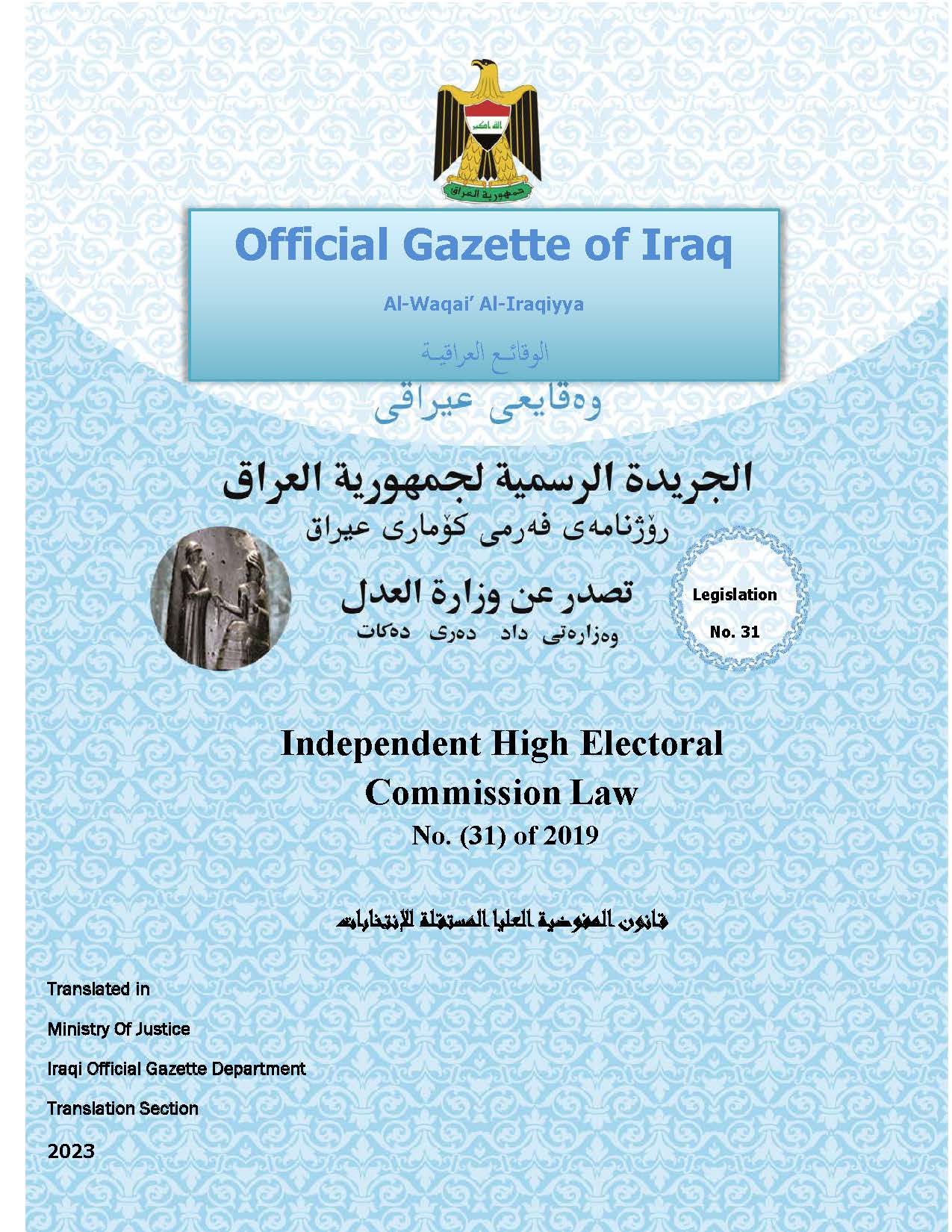 Independent High Electoral Commission Law No.(31) of 2019